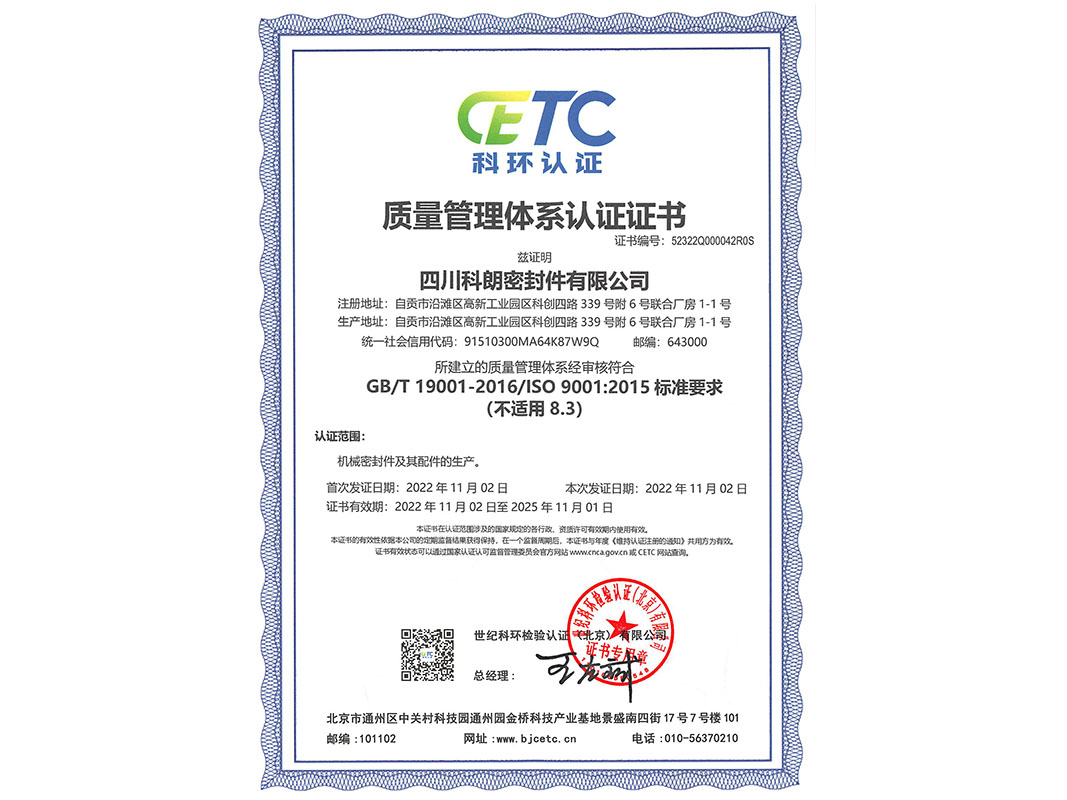 质量管理证书ISO9001